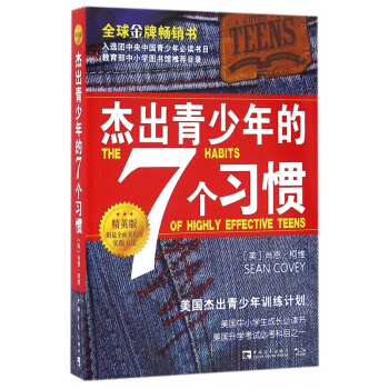 傑齣青少年的7個習慣(精英版) pdf epub mobi 電子書 下載
