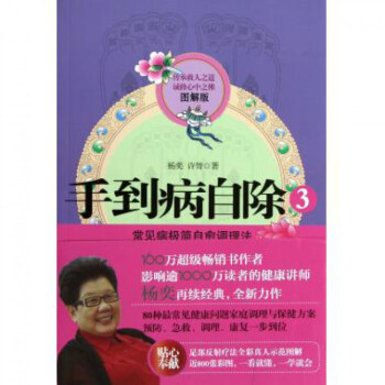 手到病自除(3图解版) pdf epub mobi 电子书 下载