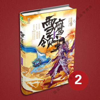 雪鷹領主 2