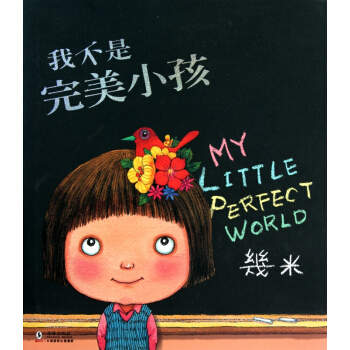 我不是完美小孩(精) pdf epub mobi 電子書 下載
