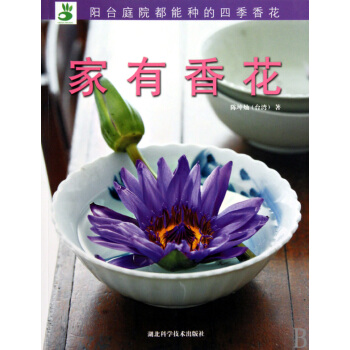 傢有香花 pdf epub mobi 電子書 下載