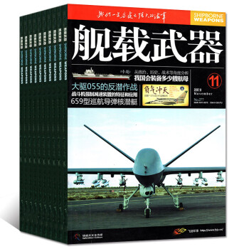 【全年】舰载武器杂志2017年1-12月+赠往期2本共14本打包非军事评论过期刊 pdf epub mobi 电子书 下载