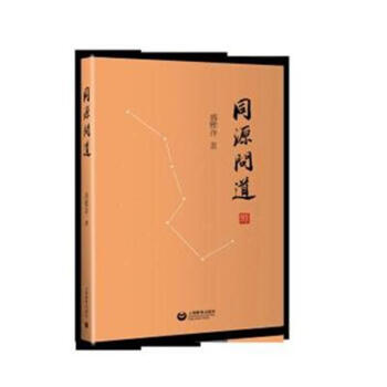 同源问道 pdf epub mobi 电子书 下载