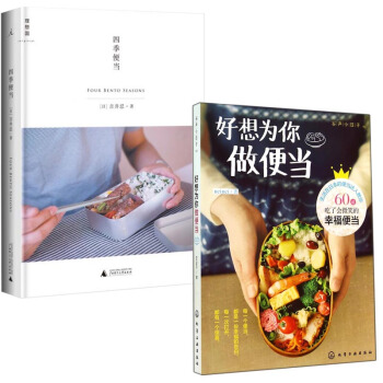 四季便当+好想为你做便当(谷声小日子) 2册 pdf epub mobi 电子书 下载