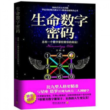 生命数字密码 pdf epub mobi 电子书 下载