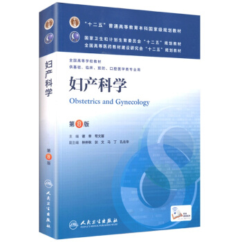 现货 妇产科学 第八版 pdf epub mobi 电子书 下载