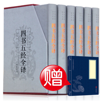 四書五經全譯全套正版 全6冊 大學中庸論語孟子詩經尚書禮記易經春鞦 隨機贈送 國學精粹係列一本 pdf epub mobi 電子書 下載