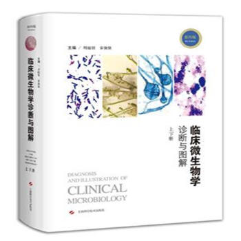 临床微生物学诊断与图解-上下册-第四版 pdf epub mobi 电子书 下载