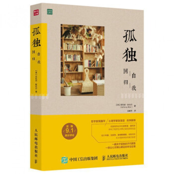 孤獨(迴歸自我)