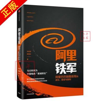阿里铁军 pdf epub mobi 电子书 下载