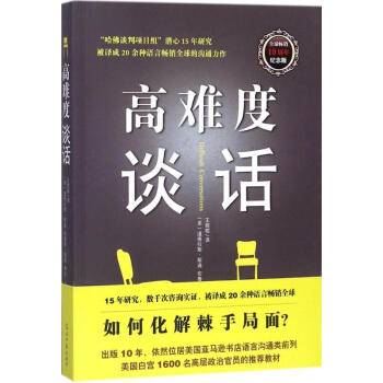 高难度谈话 pdf epub mobi 电子书 下载
