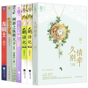 花火图书7本打包龙骑士 魅力文化校园言情古风网游小说 pdf epub mobi 电子书 下载