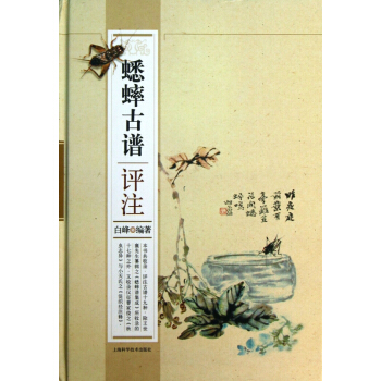 蟋蟀古譜評注(精) pdf epub mobi 電子書 下載