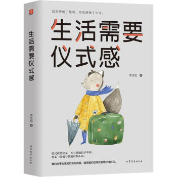 生活需要仪式感 pdf epub mobi 电子书 下载
