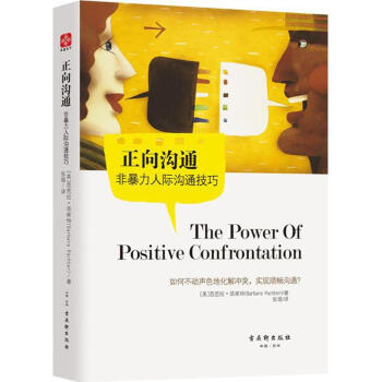 正嚮溝通 pdf epub mobi 電子書 下載