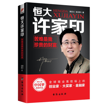 恒大许家印 传记 书籍 pdf epub mobi 电子书 下载