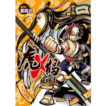 虎X鶴妖師錄 pdf epub mobi 電子書 下載