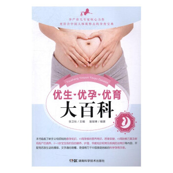 优生·优孕·优育大百科 孕产/胎教 书籍 pdf epub mobi 电子书 下载