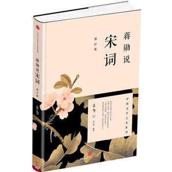 蒋勋说唐诗（修订版） 蒋勋说宋词（修订版）中国文学之美系列 蒋勋的书 (讲唐诗，既是在讲 pdf epub mobi 电子书 下载