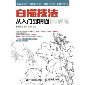 白描技法从入门到精通