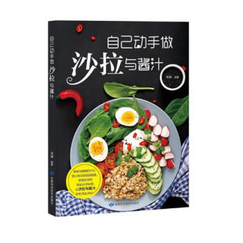 自己动手做沙拉与酱汁 烹饪/美食 书籍 pdf epub mobi 电子书 下载