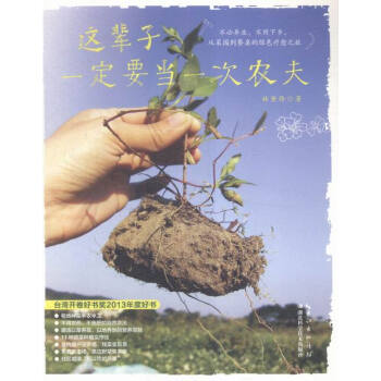 这辈子一定要当一次农夫 家居 书籍 pdf epub mobi 电子书 下载