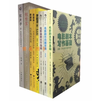 電影劇本寫作基礎 電影劇作問題攻略 電影編劇創作指南 救貓咪1,2,3 創作法 拉片子：電 pdf epub mobi 電子書 下載