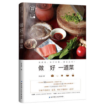 做好一道菜 pdf epub mobi 电子书 下载