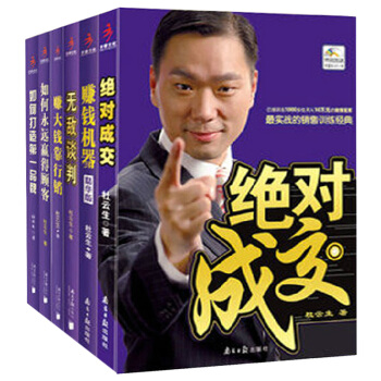 杜雲生銷售書籍 賺錢機器 如何永遠成功道路 贏得顧客 如何打造 成交 談判如何打造(附光盤 pdf epub mobi 電子書 下載