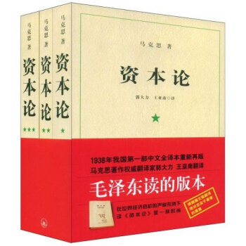 资本论 经济 书籍 pdf epub mobi 电子书 下载