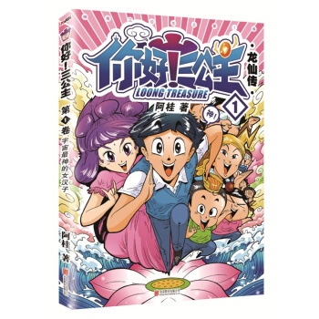 宇宙最神的女汉子-你好.三公主(1)(龙仙传) pdf epub mobi 电子书 下载