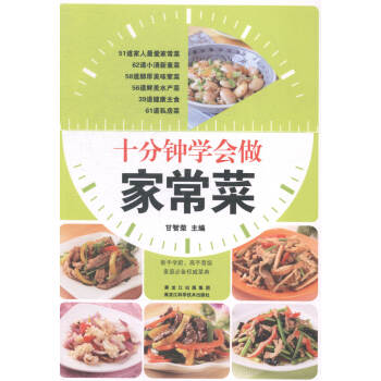 十分钟学会做家常菜 烹饪/美食 书籍 pdf epub mobi 电子书 下载