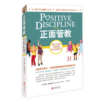 正面管教(修订版) pdf epub mobi 电子书 下载