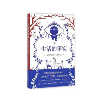 正版现货 生活的事实 毛姆短篇小说选 畅销图书籍 生活的事实(毛姆短篇小说选)D pdf epub mobi 电子书 下载