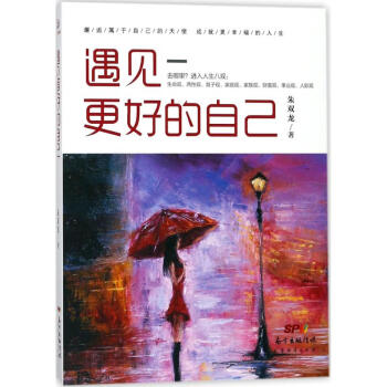遇見更好的自己