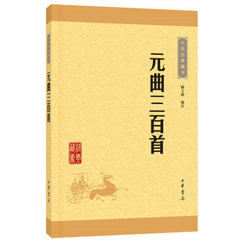 元曲三百首 pdf epub mobi 电子书 下载