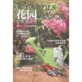 花园MOOK：私房杂货号 家居 书籍 pdf epub mobi 电子书 下载