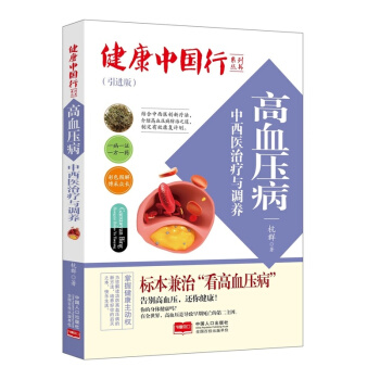 高血压病中西医治疗与调养(引进版) pdf epub mobi 电子书 下载