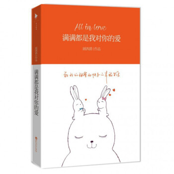 满满都是我对你的爱 pdf epub mobi 电子书 下载