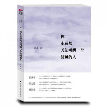 你永远都无法叫醒一个装睡的人 pdf epub mobi 电子书 下载