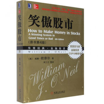 笑傲股市(原書第4版) pdf epub mobi 電子書 下載