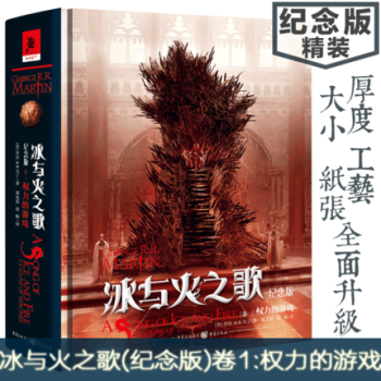 权力的游戏-冰与火之歌(卷1)(纪念版) pdf epub mobi 电子书 下载