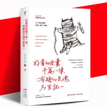 正版 好看的皮囊韆篇一律有趣的靈魂萬裏挑一 老楊的貓頭鷹新作醒腦之書係列三 繼最怕你一生碌碌無為還 pdf epub mobi 電子書 下載