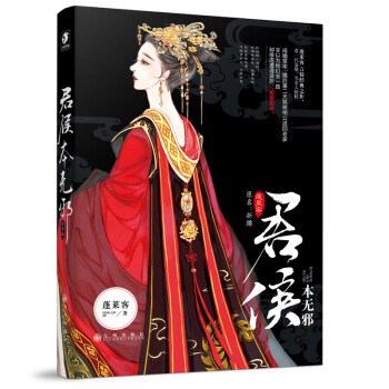 君侯本无邪 网络连载名《折腰》 pdf epub mobi 电子书 下载