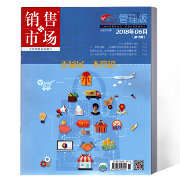销售与市场杂志 2018年6月上11期总635期 pdf epub mobi 电子书 下载