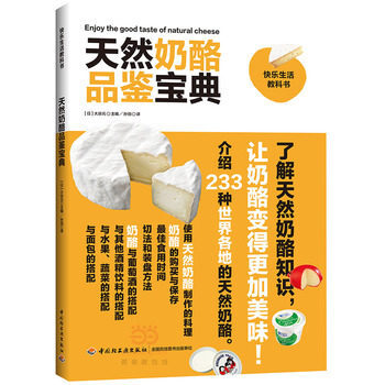 天然奶酪品鉴宝典 pdf epub mobi 电子书 下载
