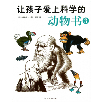 讓孩子愛上科學的動物書(3)