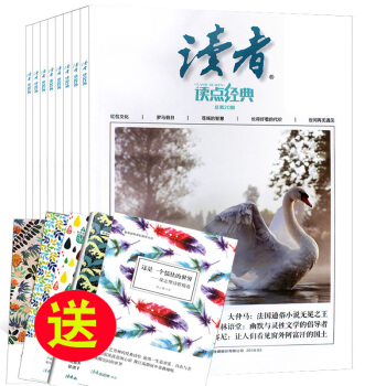讀者雜誌讀點經典2017/18年16-22期共7本打包 青年讀者文學文摘人文地理作文期刊 pdf epub mobi 電子書 下載