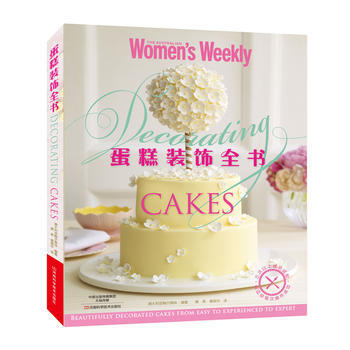 蛋糕裝飾全書