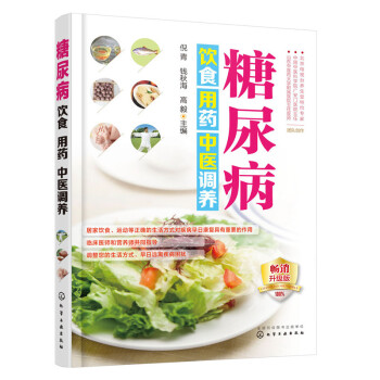 糖尿病饮食用药中医调养(畅销升级版) pdf epub mobi 电子书 下载